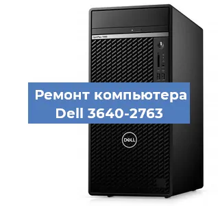 Замена термопасты на компьютере Dell 3640-2763 в Волгограде
